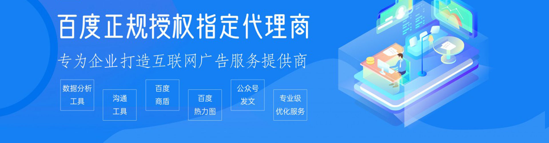 福绵百度推广运营